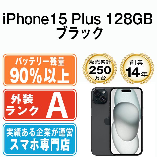 バッテリー90%以上 【中古】 iPhone15 Plus 128GB ブラック SIMフリー 本体 Aランク スマホ アイフォン アップル apple 【送料無料】 ip15plmtm2493b