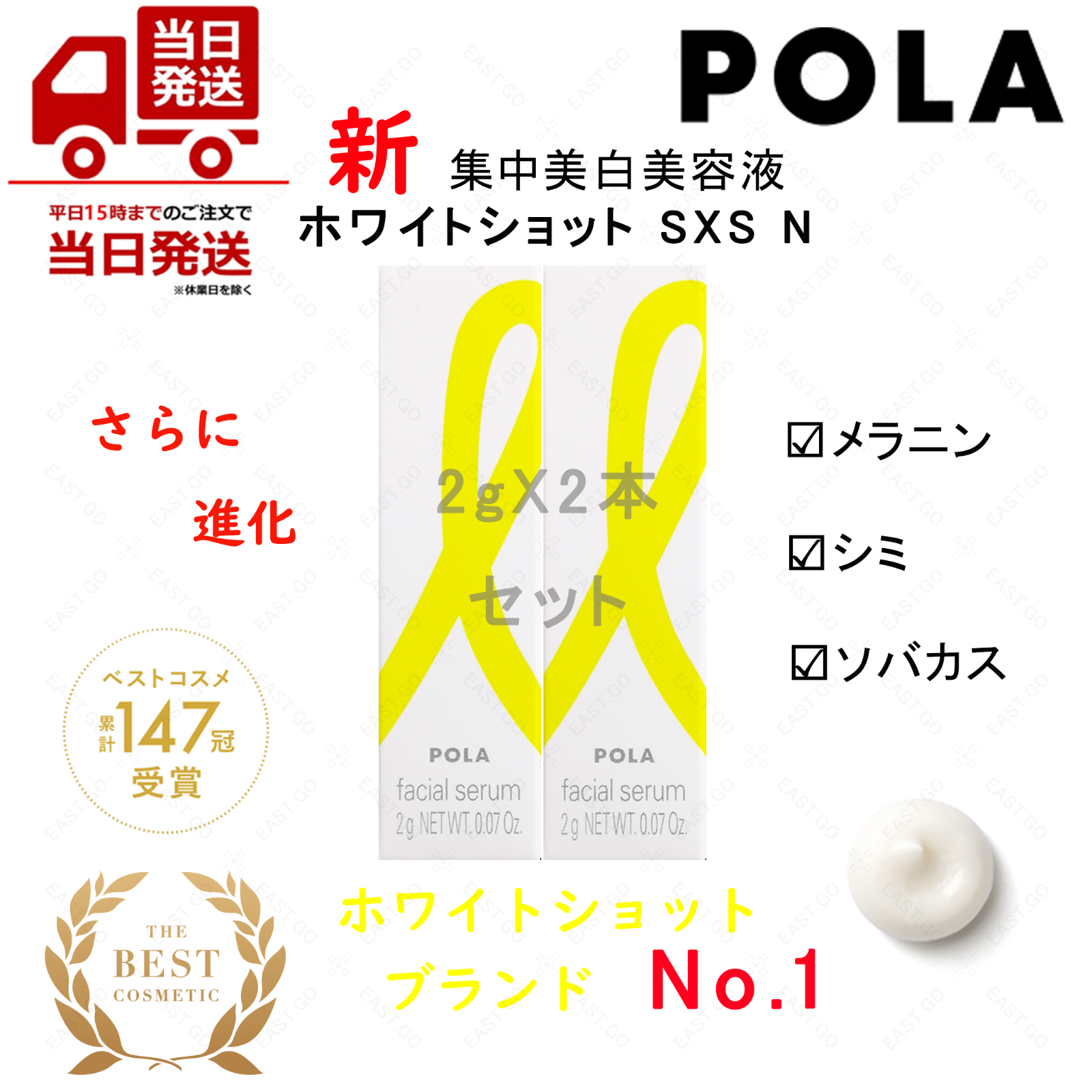 1月新商品 POLA ホワイトショットSXS 2gX2個セット ¥1,880円 - メルカリShops