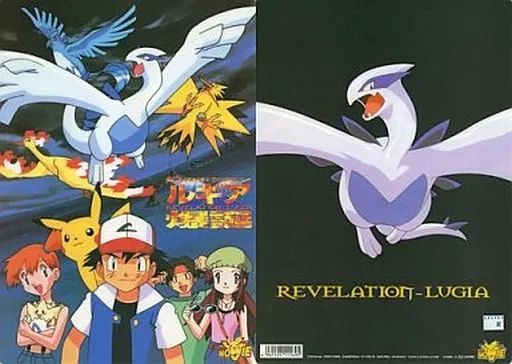 中古】下敷き 劇場版ポケットモンスター 幻のポケモン ルギア爆誕