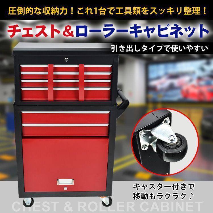 送料無料 キャビネット チェスト 工具箱 引き出し DIY ツールボックス ツールワゴン 工具カート