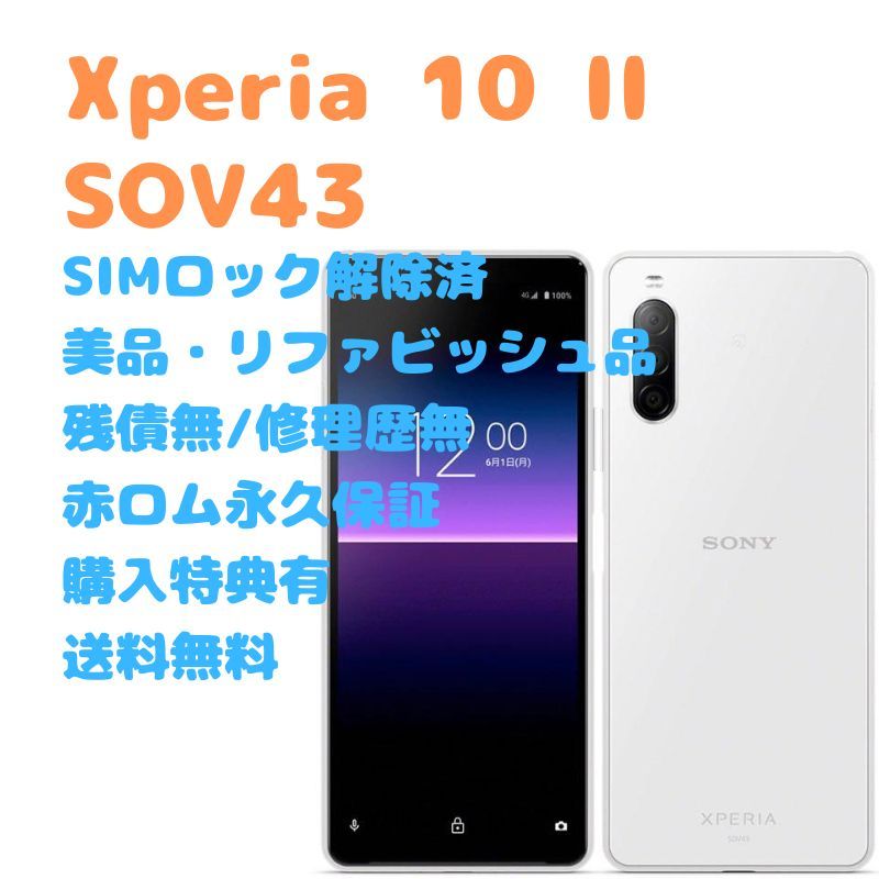 フルオーダー SONY Xperia 10II 本体 有機EL SIMフリー