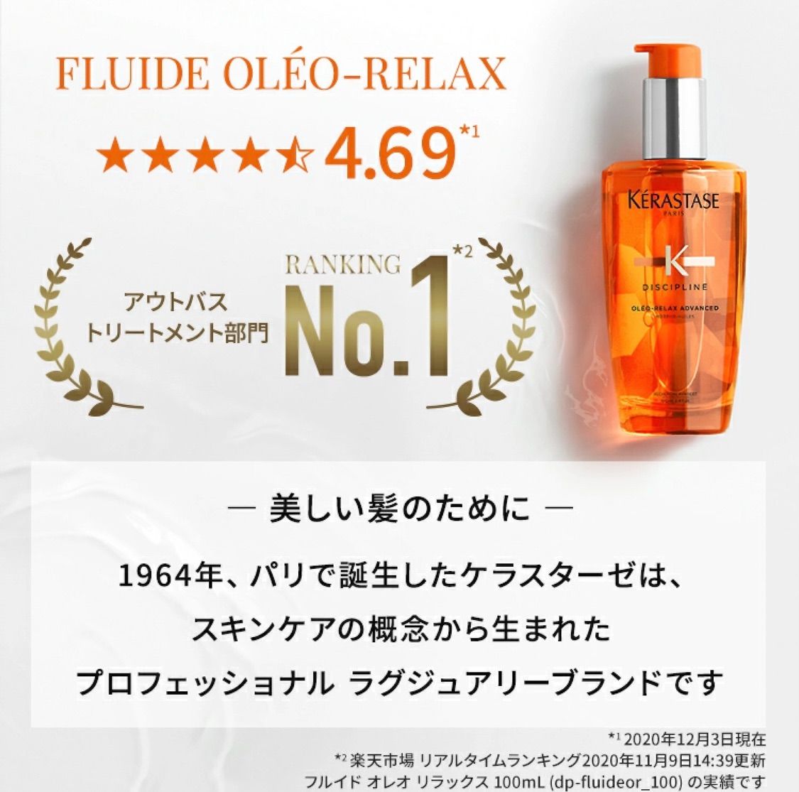 ケラスターゼ フイルドオレオリラックス オイルトリートメント アウト