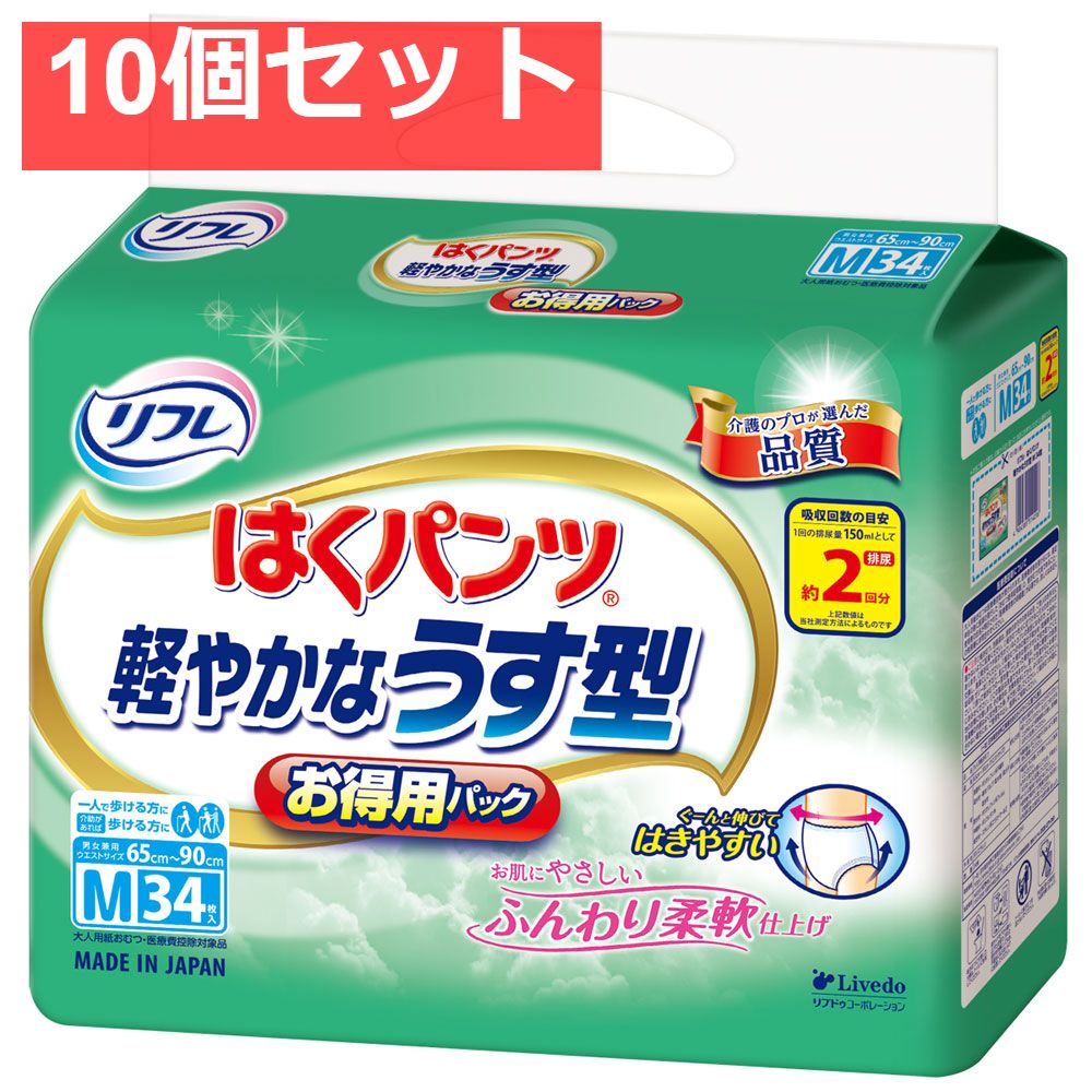 リフレ はくパンツ 軽やかなうす型 用パック Mサイズ 34枚入 10個セット