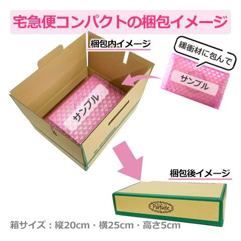 コンパクト便