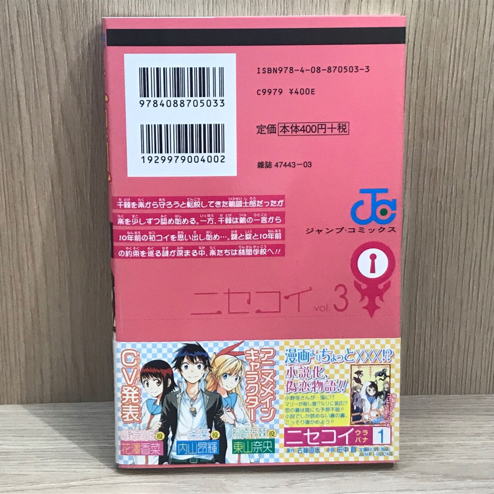 ニセコイ 3話【作者】古味直志/GF-0225016599-YP/GF11911 - メルカリ