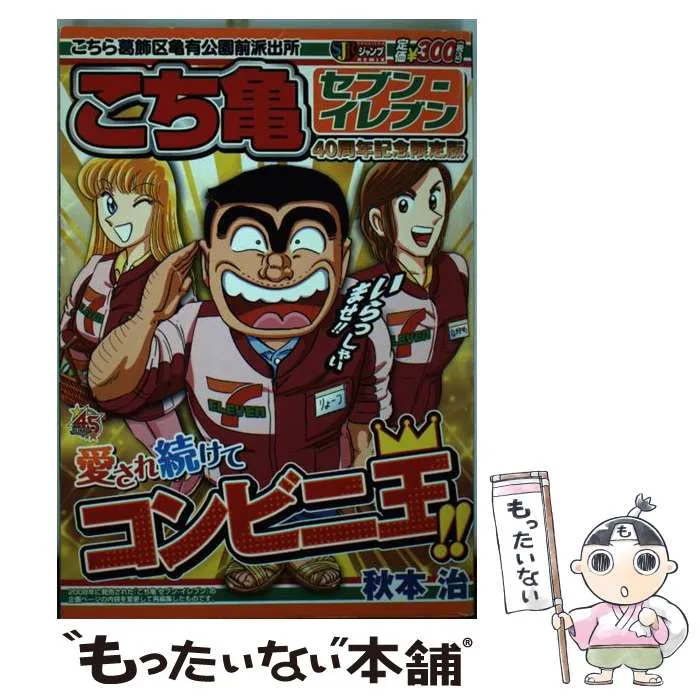 2025年最新】こち亀セブン-イレブンの人気アイテム - メルカリ