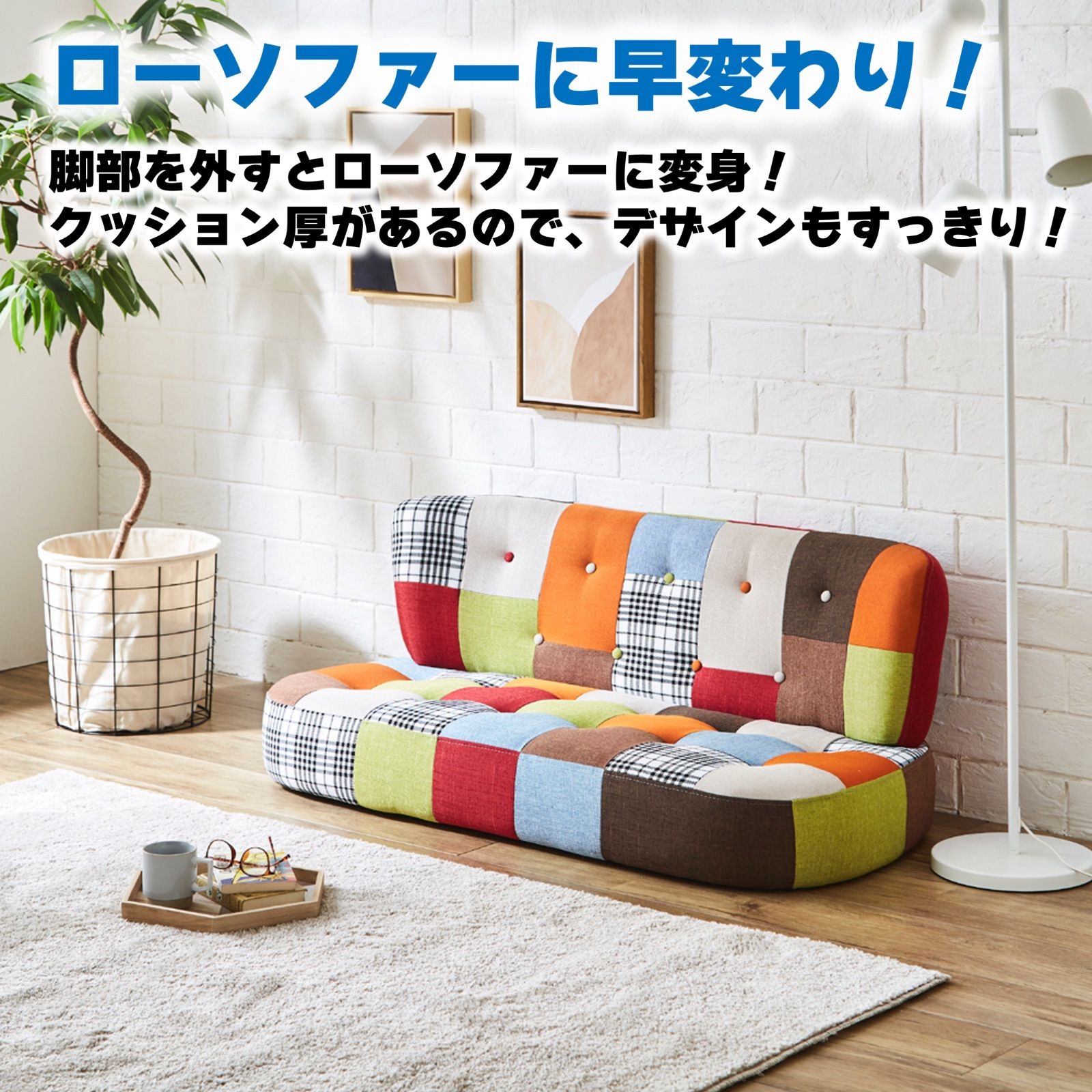 パッチワークデザイン 2人掛けソファ 青・灰色・クリーム色 軒先渡し