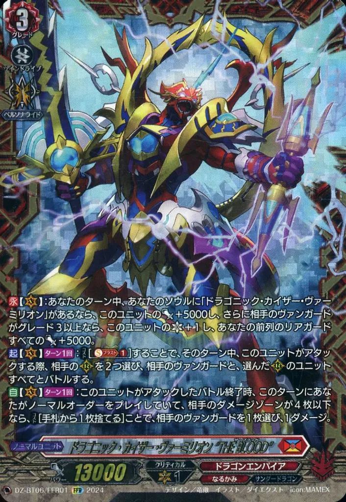 時空創竜　SEC ドラゴニック・カイザー・ヴァーミリオン THE BLOOD 中古ヴァンガード DZ-BT06&frasl;SEC01[SEC]：ドラゴニック・カイザー