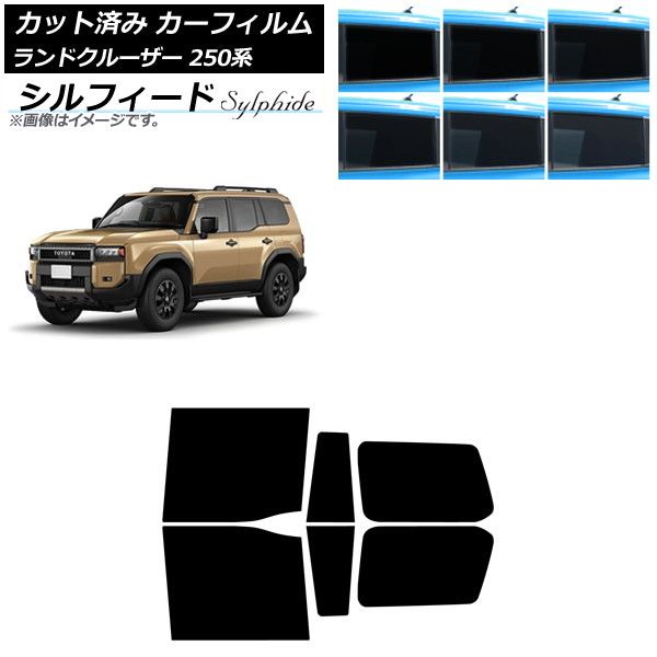 カーフィルム トヨタ ランドクルーザー250 250系 2024年04月～ リアドアセット シルフィード 選べる6フィルムカラー AP-WFSC0455-RD