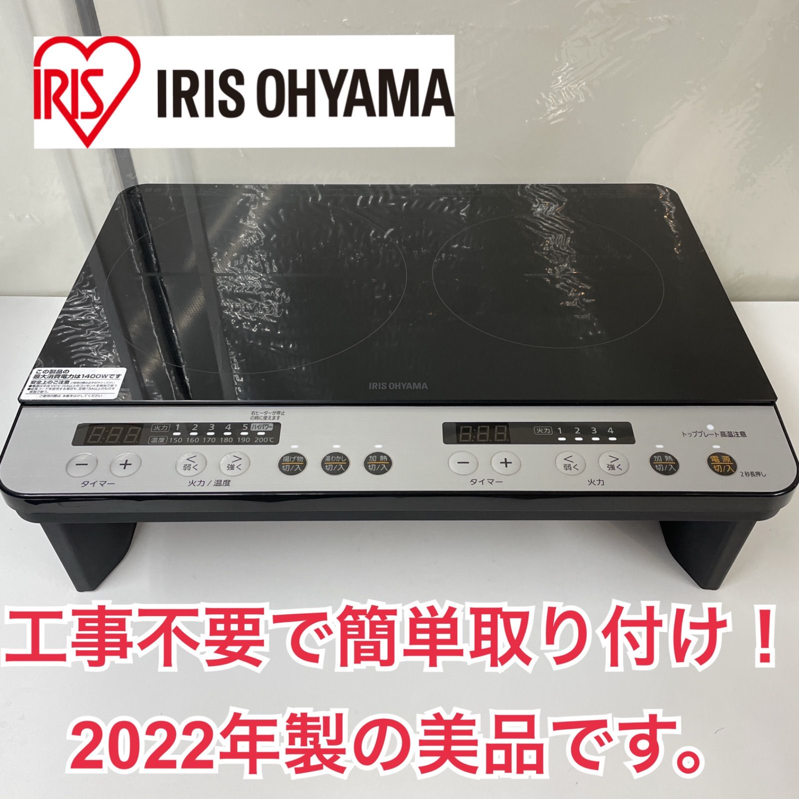 R082 ☀️ の アイリスオーヤマ 2口IHクッキングヒーター IHK-W12SP スタンド付き 動作 済 クリーニング済