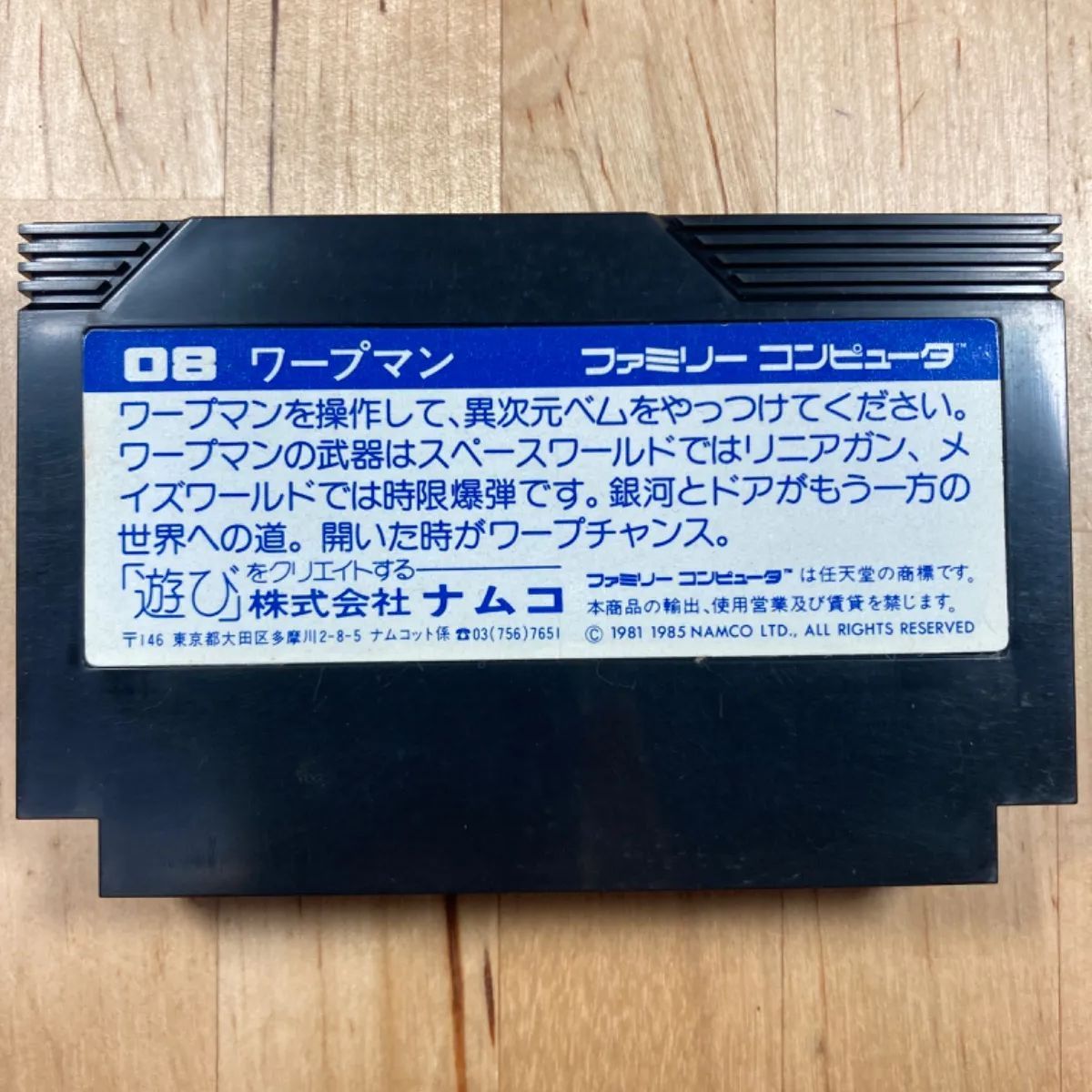 ストアイベント ワープマン 箱 説明書 ナムコ ファミコン - テレビゲーム