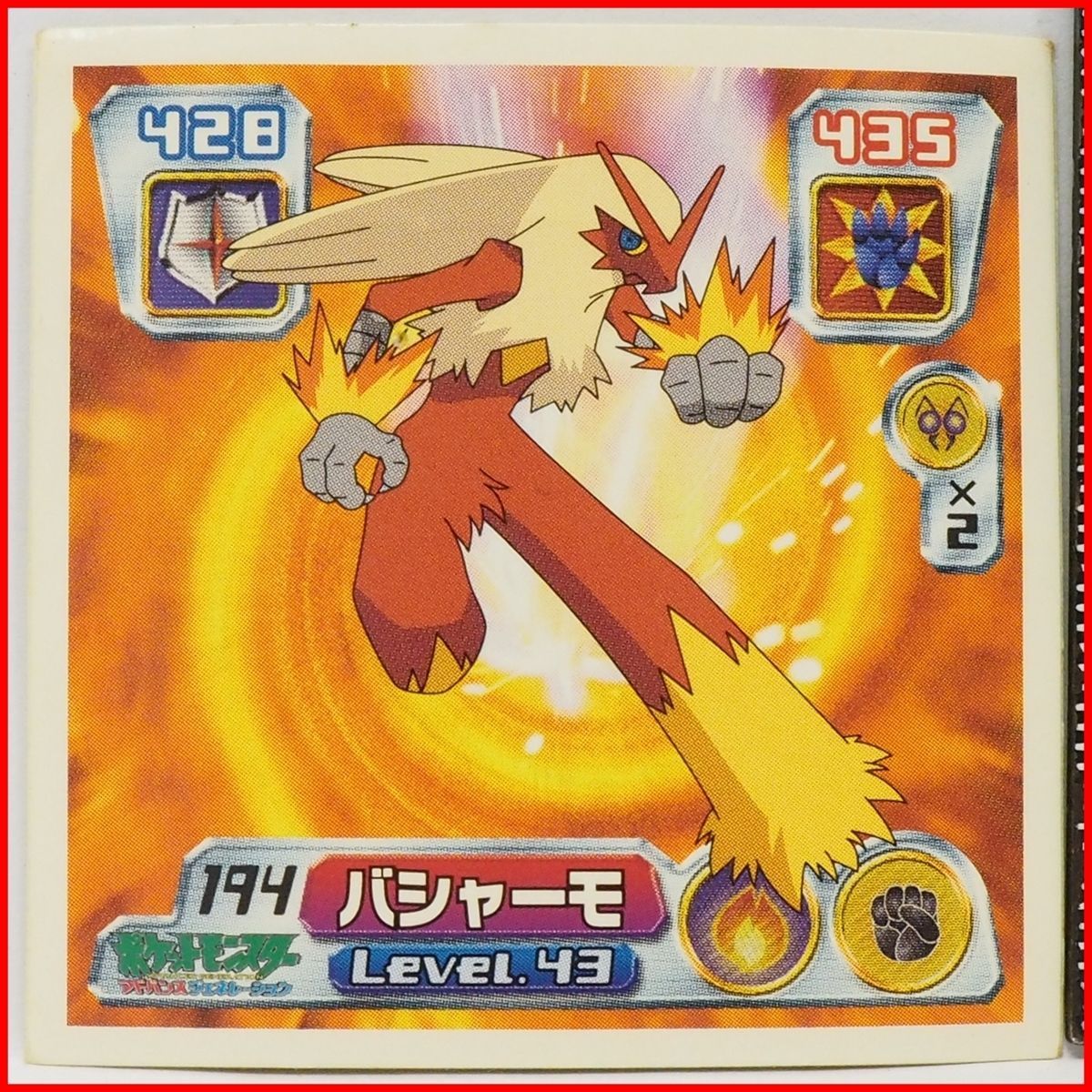 バシャーモ シール列伝 ソリッドタイプ ［超希少］ ポケモンシール烈伝