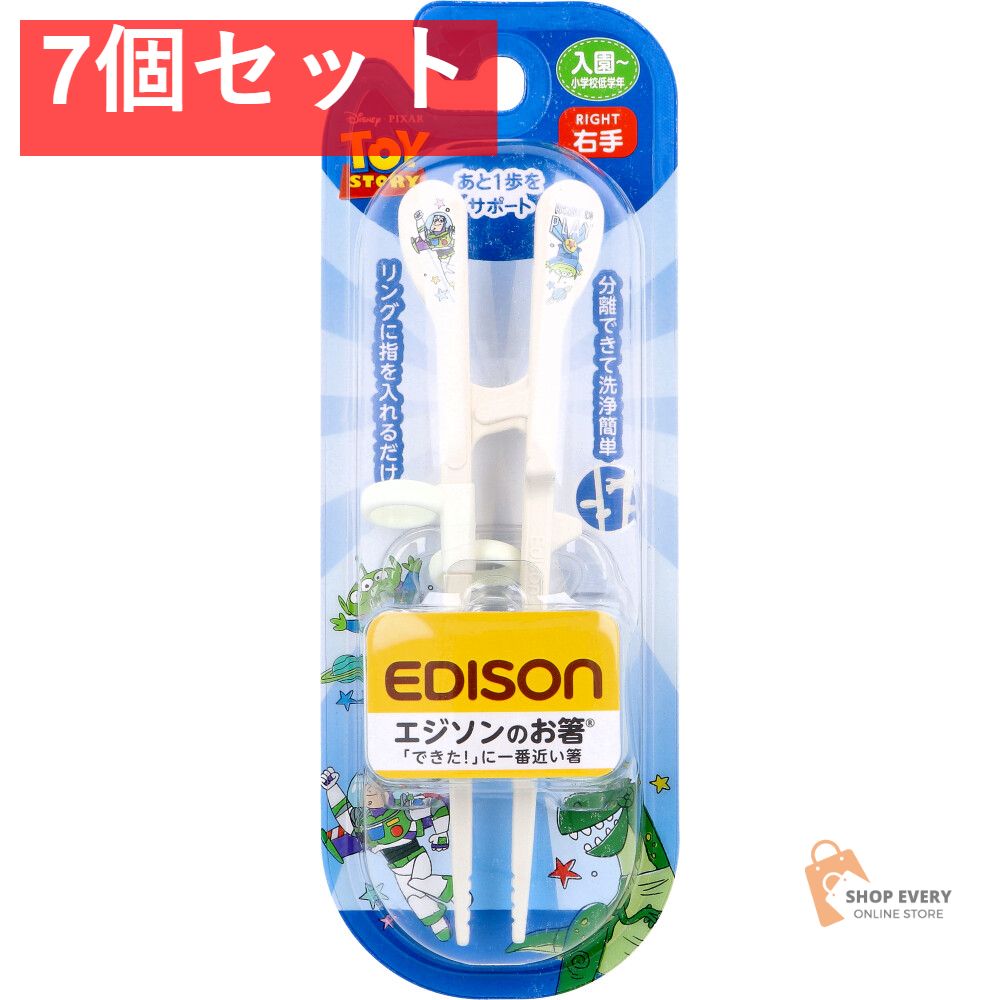 エジソンのお箸 KID’S 右手用 トイ ストーリー ユニバース 7個セット