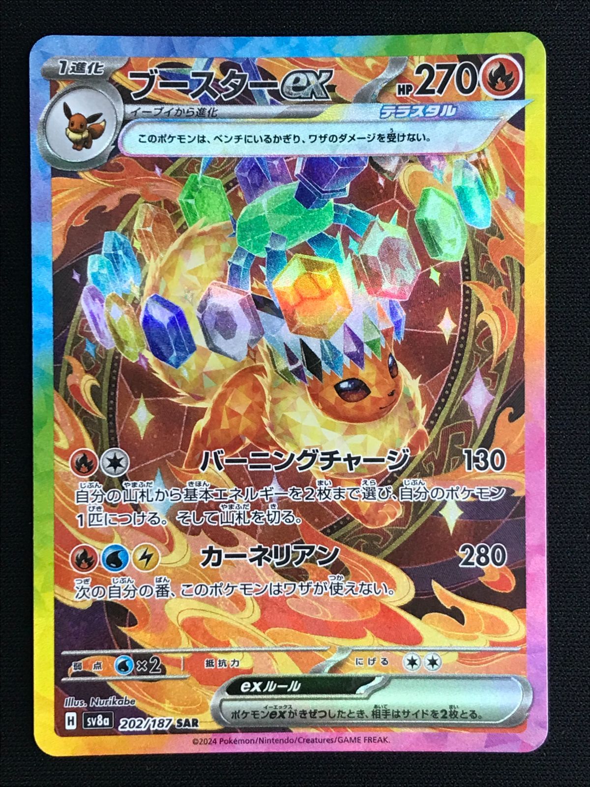 ポケモンカードゲーム ポケカ ブースターex SAR SV8a-202 SV8a