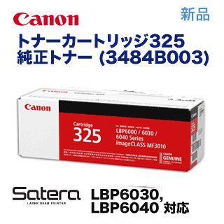 新品未使用Canon CRG-325 トナーカートリッジ 純正品
