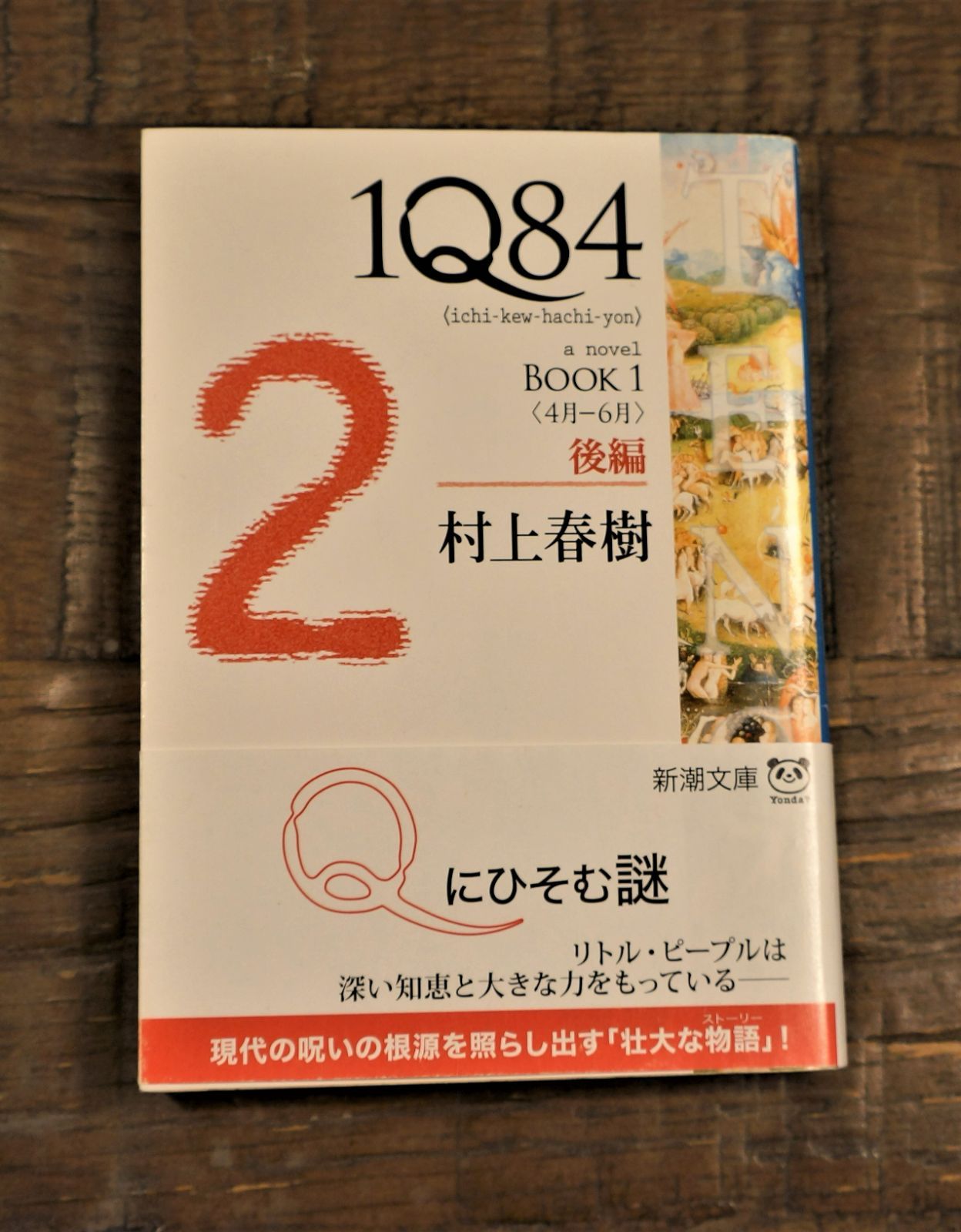 ホビー １Ｑ８４ 後の通販 by J's shop｜ラクマ ＢＯＯＫ １（４月－６