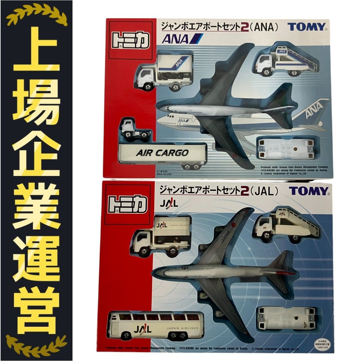トミカ ジャンボエアポートセット2 ANA Amazon | トミカ ジャンボエアポートセット2(ANA) TOMY