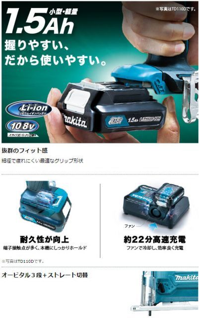 マキタ 充電式 ジグソー JV 101 DZ 10.8 V バッテリ 充電器 別売 makita DIY コードレス バッテリー 工具 電動 電動工具 プロ リフォーム