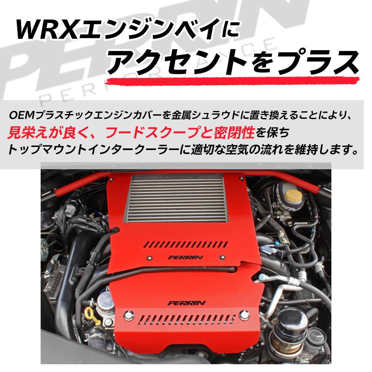 スバル WRX S4 VAG FA20 インタークーラー シュラウド エンジンカバー