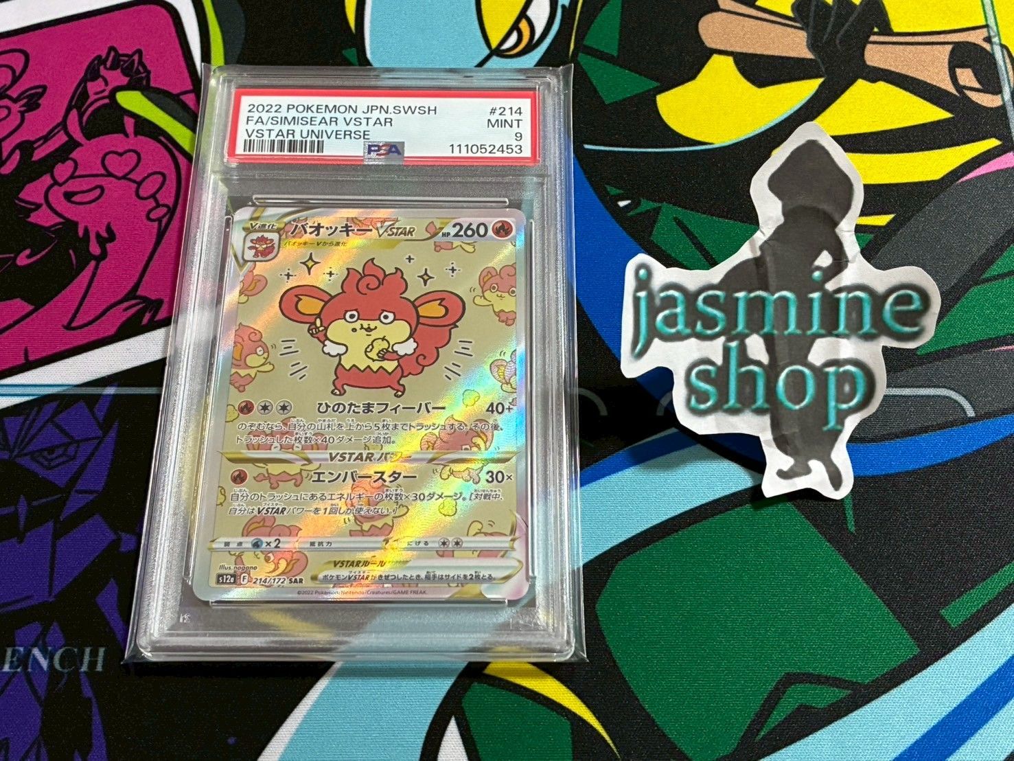 PSA9】バオッキーVSTAR SAR 214/172 ハイクラスパック VSTAR