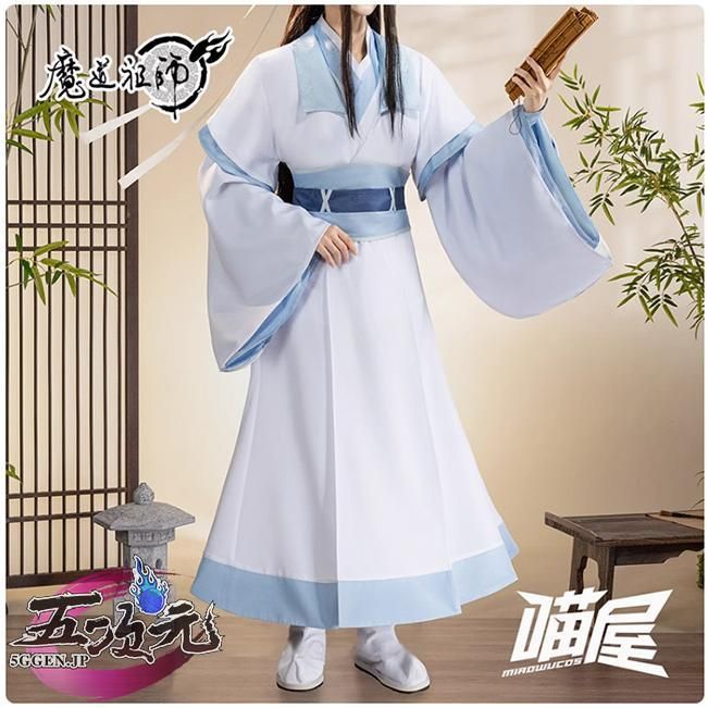 【公式正規品】 魔道祖師 暁星塵 コスプレ 衣装S ウィッグ 猫屋小舗 喵屋小舗 新品 猫屋小舗 魔道祖師 公式衣装 コスプレ 藍忘機少年