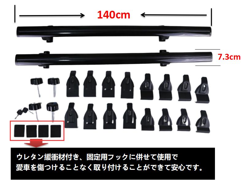 ベースキャリア 140㎝ 2本 カーキャリア ハイルーフ MPV SUV