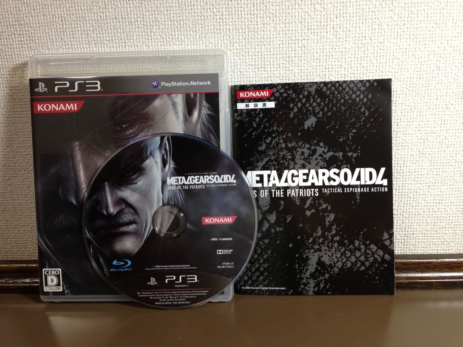 メタルギア ソリッド 4 ガンズ オブ ザ パトリオット PLAYSTATION 3 the Best トロフィー機能対応版 - PS3