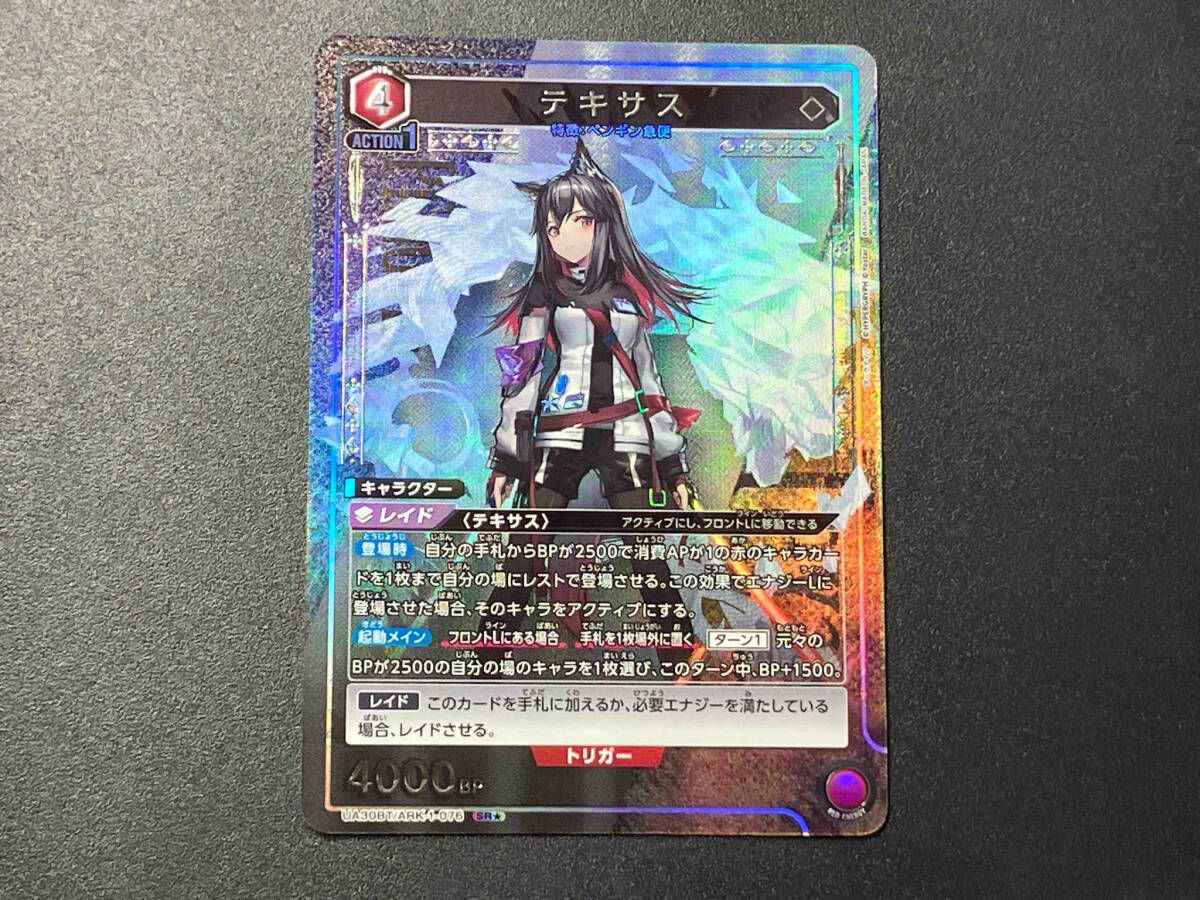 ユニオンアリーナ アークナイツ テキサス SR★★ SR テキサス 販売 | アークナイツ Vol.2 | ユニオンアリーナ通販