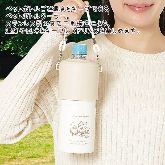 2月26日入荷予定 Fuku Fuku Nyanko スイーツカフェ ペットボトルクラー ふくふくにゃんこ 水筒 保温 500ml 600ml クーラーボックッス 学校 会社 ピクニック キャンプ  プレゼント 猫 ねこ ネコ お弁当 ランチ 猫の日