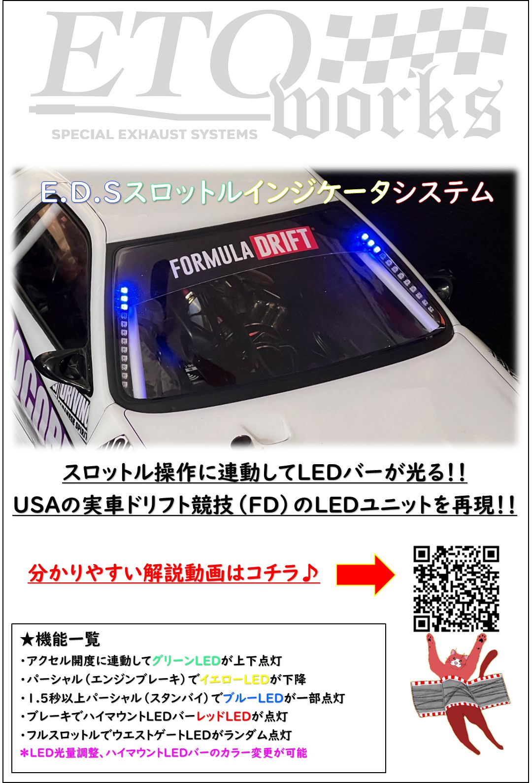 E.D.Sスロットルインジケータシステム ラジドリ ドリラジ