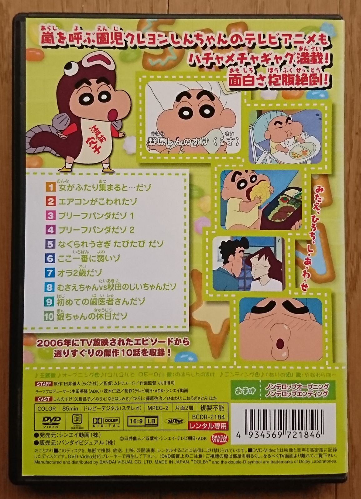 レンタル版DVD】クレヨンしんちゃん 第8期シリーズTV版傑作選 13