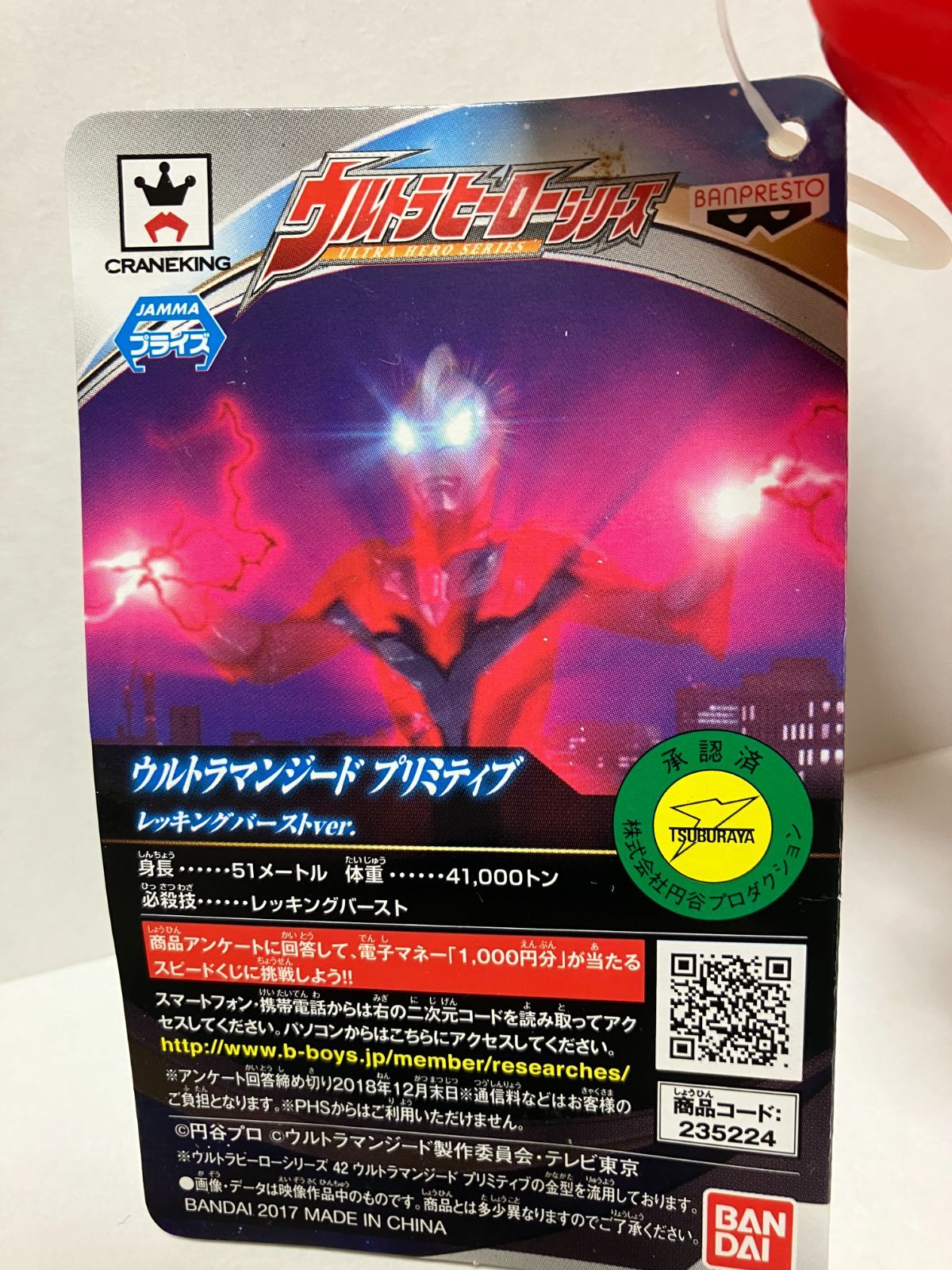 ウルトラマンジード プリミティブ レッキングバーストver. - メルカリ