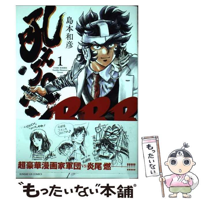 中古】 吼えろペンRRR COMIC BOMBER 1 (サンデーGXコミックス