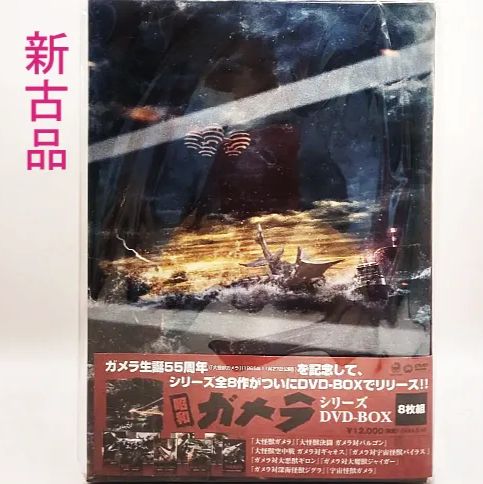 昭和ガメラシリーズ DVD-BOX〈8枚組〉