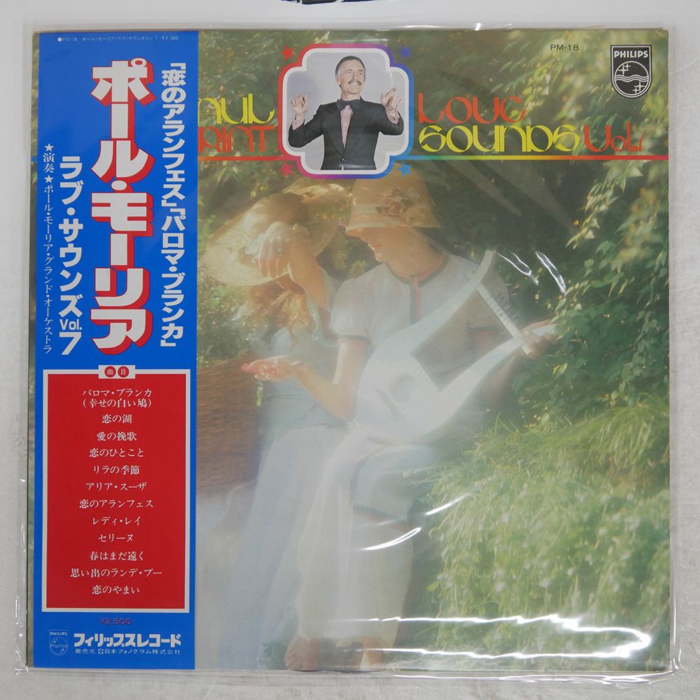 中シゲヲ　plays PAUL MAURIAT  新品LPレコード 帯 国内盤 LE GRAND ORCHESTRE DE PAUL MAURIAT/LOVE SOUNDS VOL