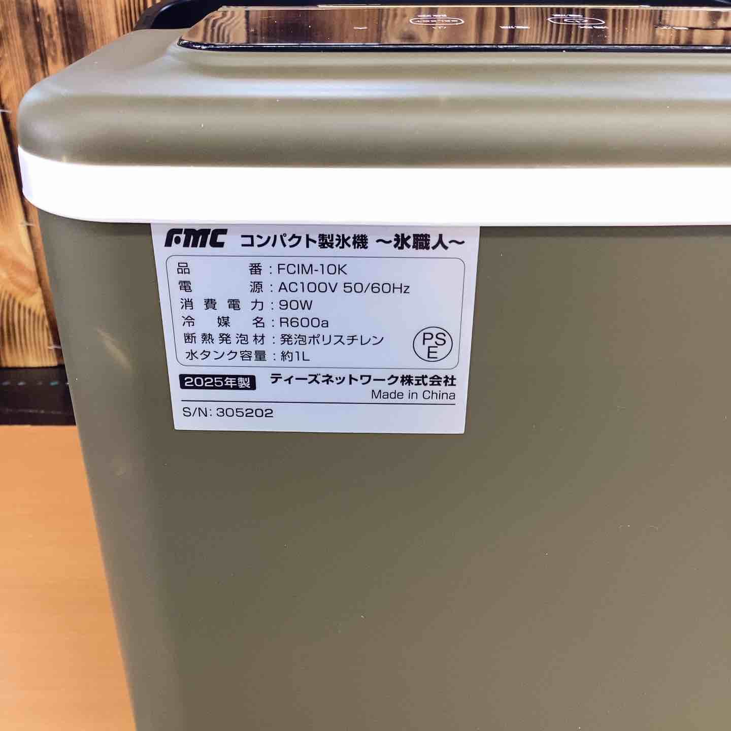 フジマック コンパクト製氷機