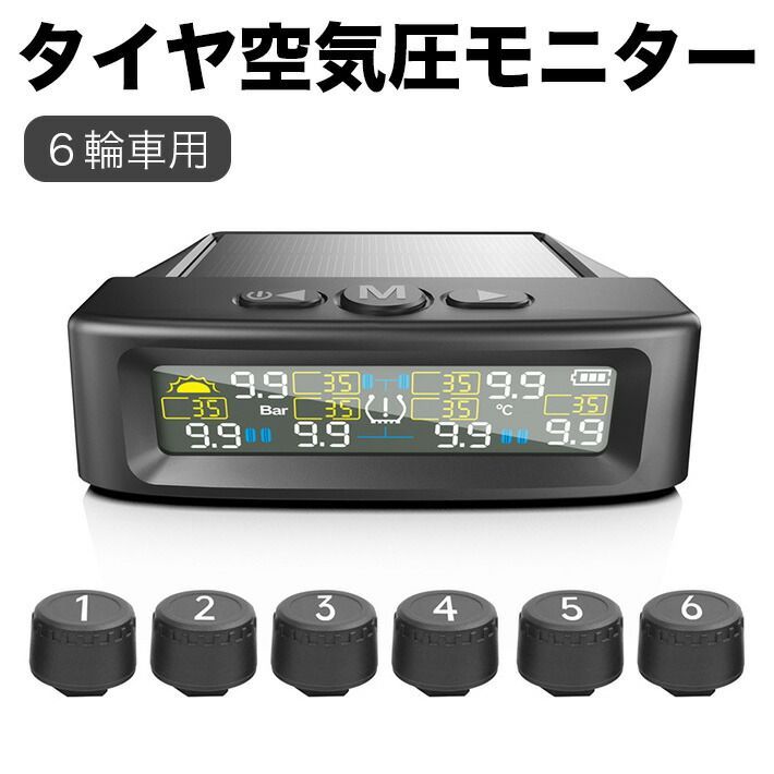 ソーラー充電 トラック用空気圧センサー tpms ６輪車用タイヤ空気圧モニター チェック 速い漏出警報 遅い漏出警報 高圧警報 高温警報 センサーの欠陥警報 リアルタイム音声警告 簡単取り付