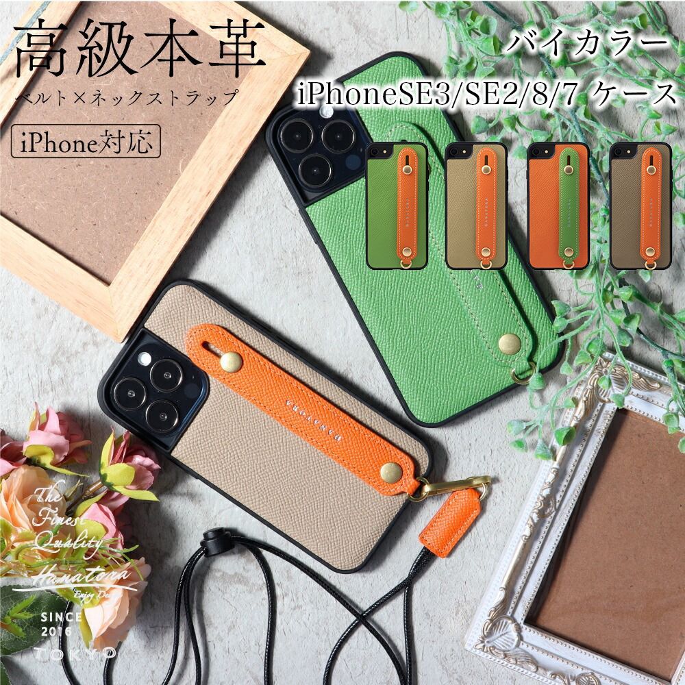 iPhone SE3/SE2/8/7 Case Bicolor Cover, Genuine Leather, Fall Prevention Belt Stand, Premium Leather Band, Stylish, Adult, Simple, iPhone, Men's, Women's Brand, Hanatora