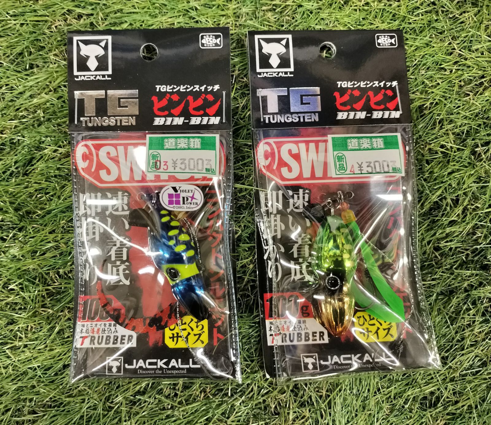 Y 新品　TGビンビンスイッチ　１００ｇ　２個セット　ジャッカル　①