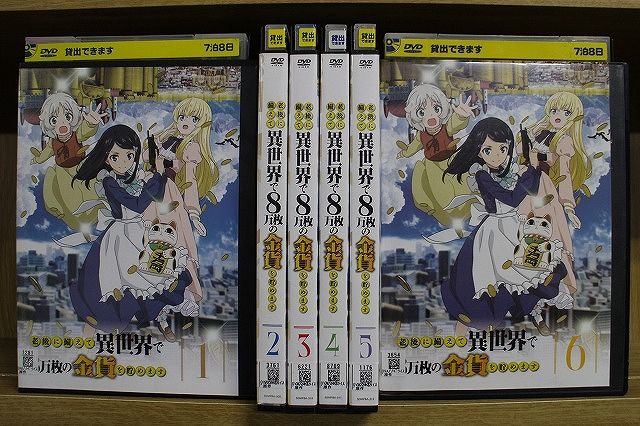 DVD 老後に備えて異世界で8万枚の金貨を貯めます 全6巻 ※ケース