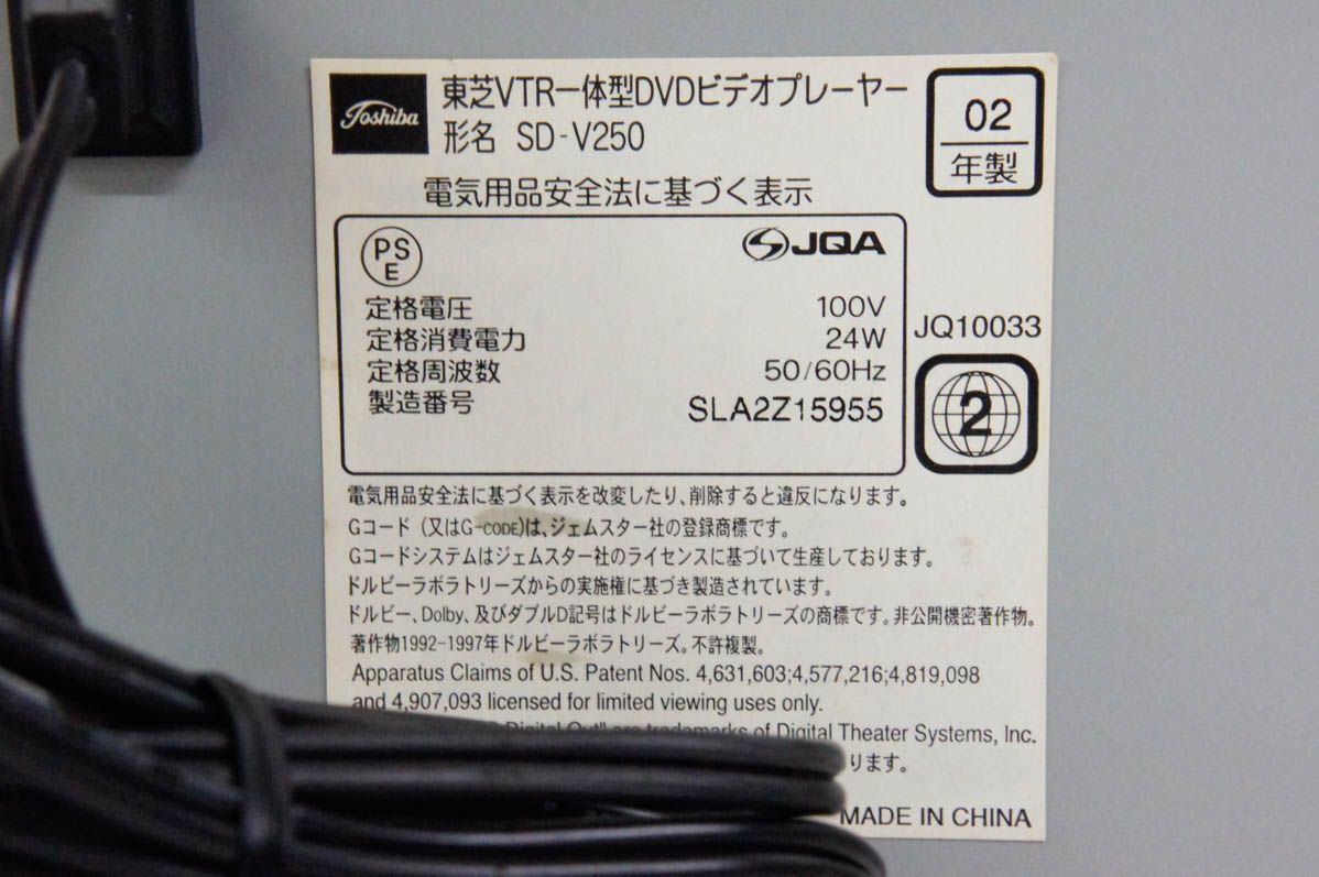 【動作確認済み】東芝VTR一体型DVDビデオプレーヤー 一体SD-V250 中古 中古】東芝TOSHIBA VTR一体型DVDビデオプレーヤー DVDプレーヤー