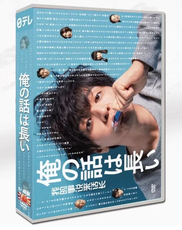 俺の話は長い DVD-BOX 全話収録??生田斗真主演の傑作ホームコメディ?
