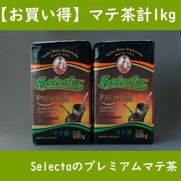 人気商品】 マテ茶 500g×4個 計2kg セレクタ Premium agapeeurope.org