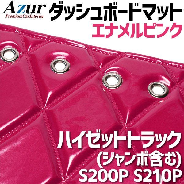 17クオン　ダッシュマット 楽天市場】受注製作 レザー キルト ダッシュマット 17クオン 平成29年4