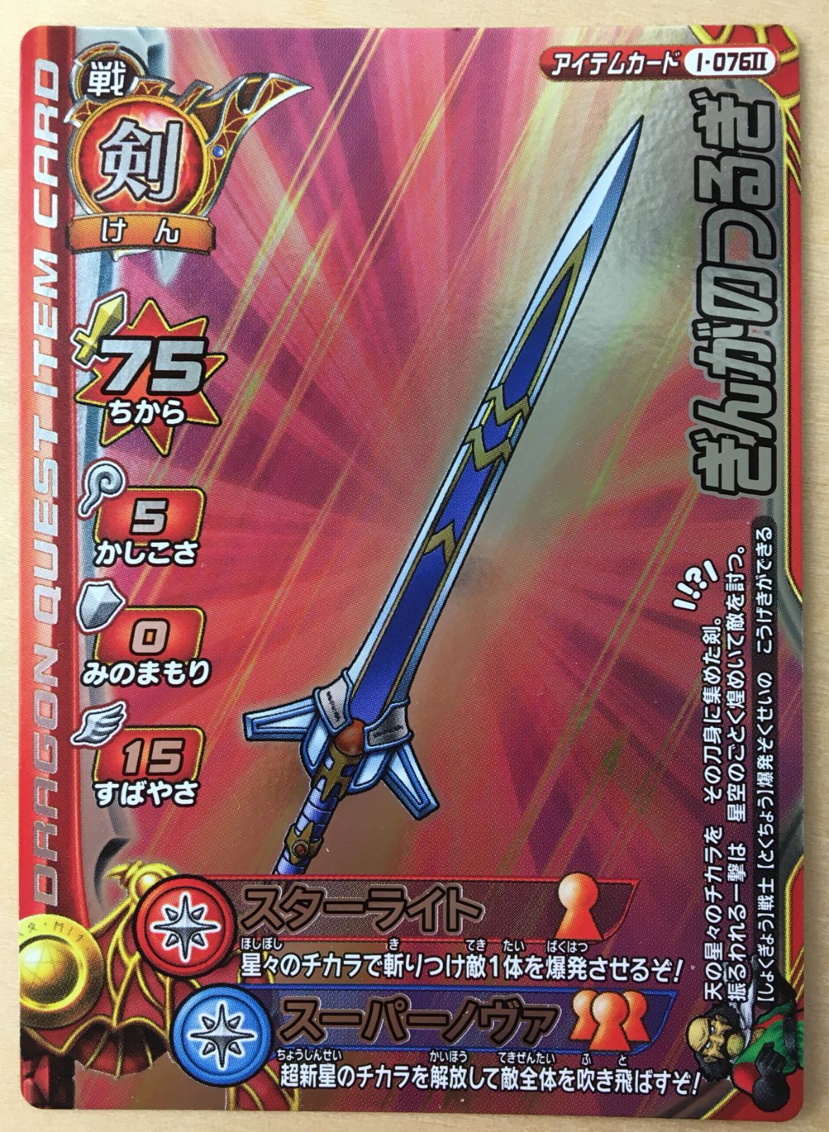ドラゴンクエストⅡ モンスターバトルロード レジェンド】ぎんが
