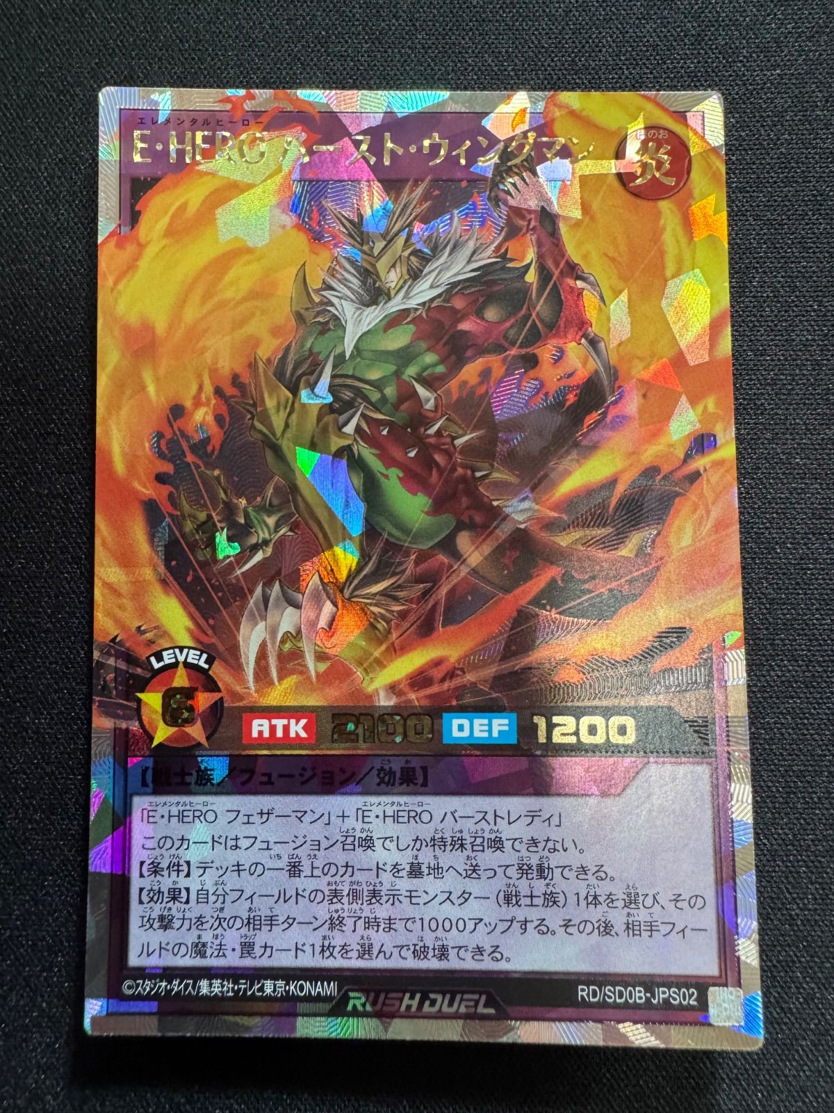 遊戯王ラッシュデュエル E HERO バースト ウィングマン オーバーラッシュ