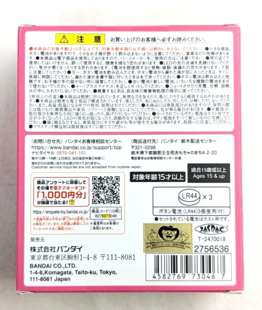 バンダイ おジャ魔女どれみ Special Memorize リズムタップ