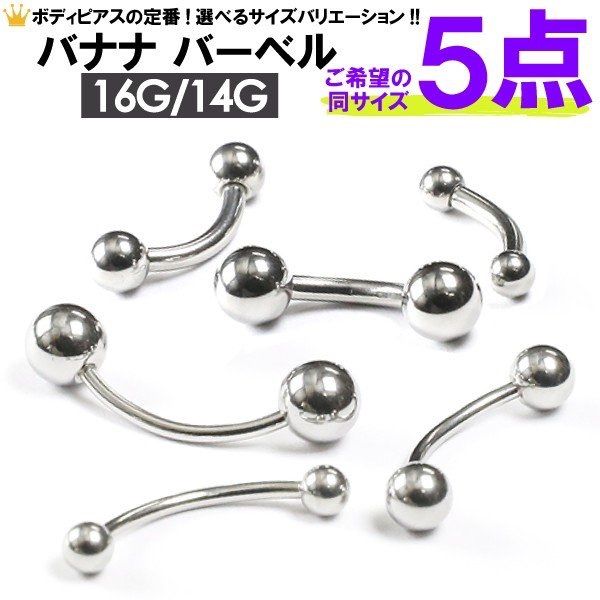 5本 14G シャフト(8mm 10mm 12mm サイズ選択可能) ボール(3mm