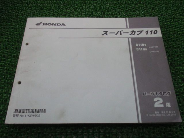 スーパーカブ110 パーツリスト 2版 ホンダ 正規 中古 バイク 整備書