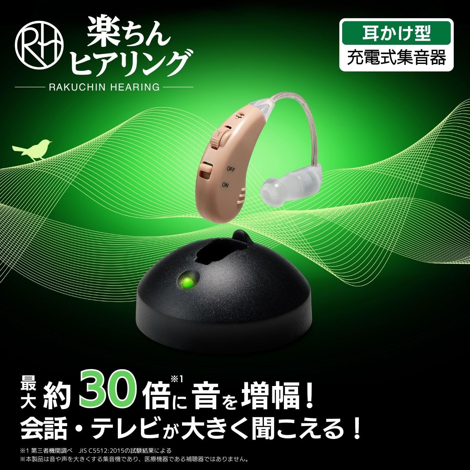 2025年革新型正規品　楽ちんヒアリング 充電式集音器 音量調整 2025年新型正規品・簡単操作 Bigprot楽ちんヒアリング充電式集音